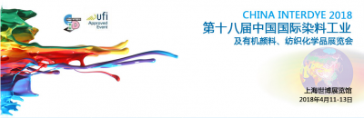 2018年第十八屆中國國際染料工業(yè)及有機顏料、紡織化學品展覽會